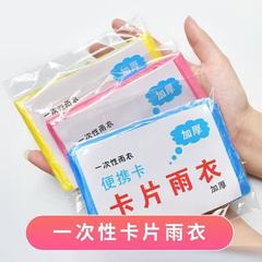子供と大人のための使い捨てカードレインコート旅行ポータブルプラスチック透明厚みのあるロング屋外ワンピースレインポンチョ