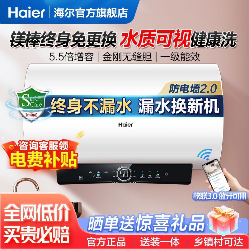 海尔电热水器能效家用洗澡2200W速热金刚无缝胆镁棒免更换