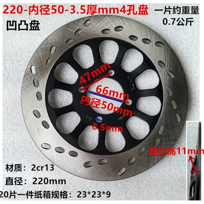 Rotor, Electric Vehicle Disc Brake: Other Electric Vehicle Accessories - 220-inner-diameter-50-4-holes-suitable-for-suzuki-disc-brake-disc