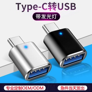 【618抢先购】支持多场景切换TypeC转USB转接头｜高速OTG 兼容全品牌