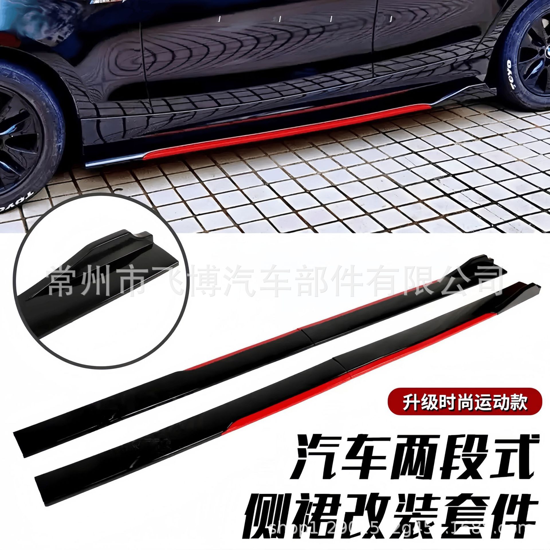 Universal Car Side Skirts Modification Small Body Kit Blade-Style Side Skirts Four-Piece Side Skirts Car Body Anti-Collision Side Flaps Decoration