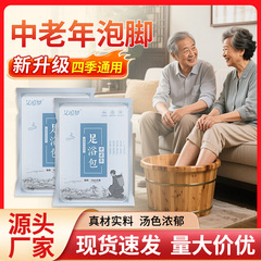 中高年向け足湯パック、通絡ヨモギ足湯パック、高齢者向けヨモギ足湯パック 10g×30袋 家庭用