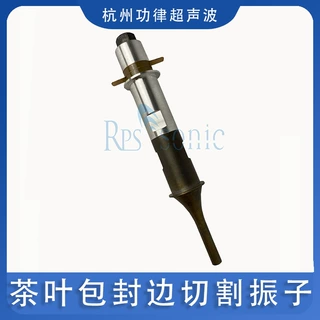 28K点焊振子  茶叶包封边切割振子 超声波焊接振子工厂供应