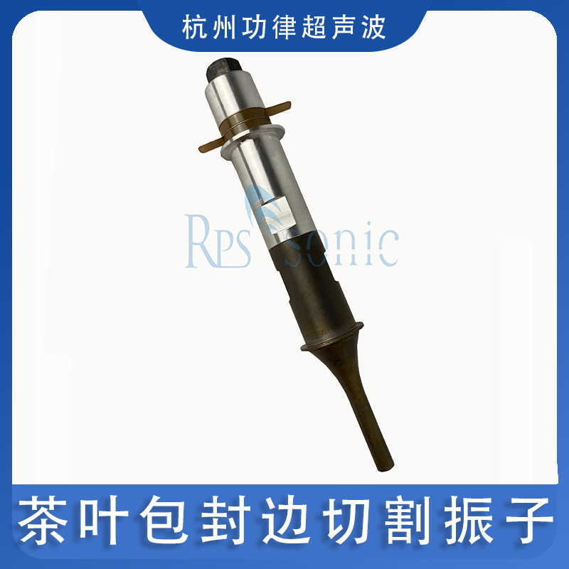 28K点焊振子  茶叶包封边切割振子 超声波焊接振子工厂供应
