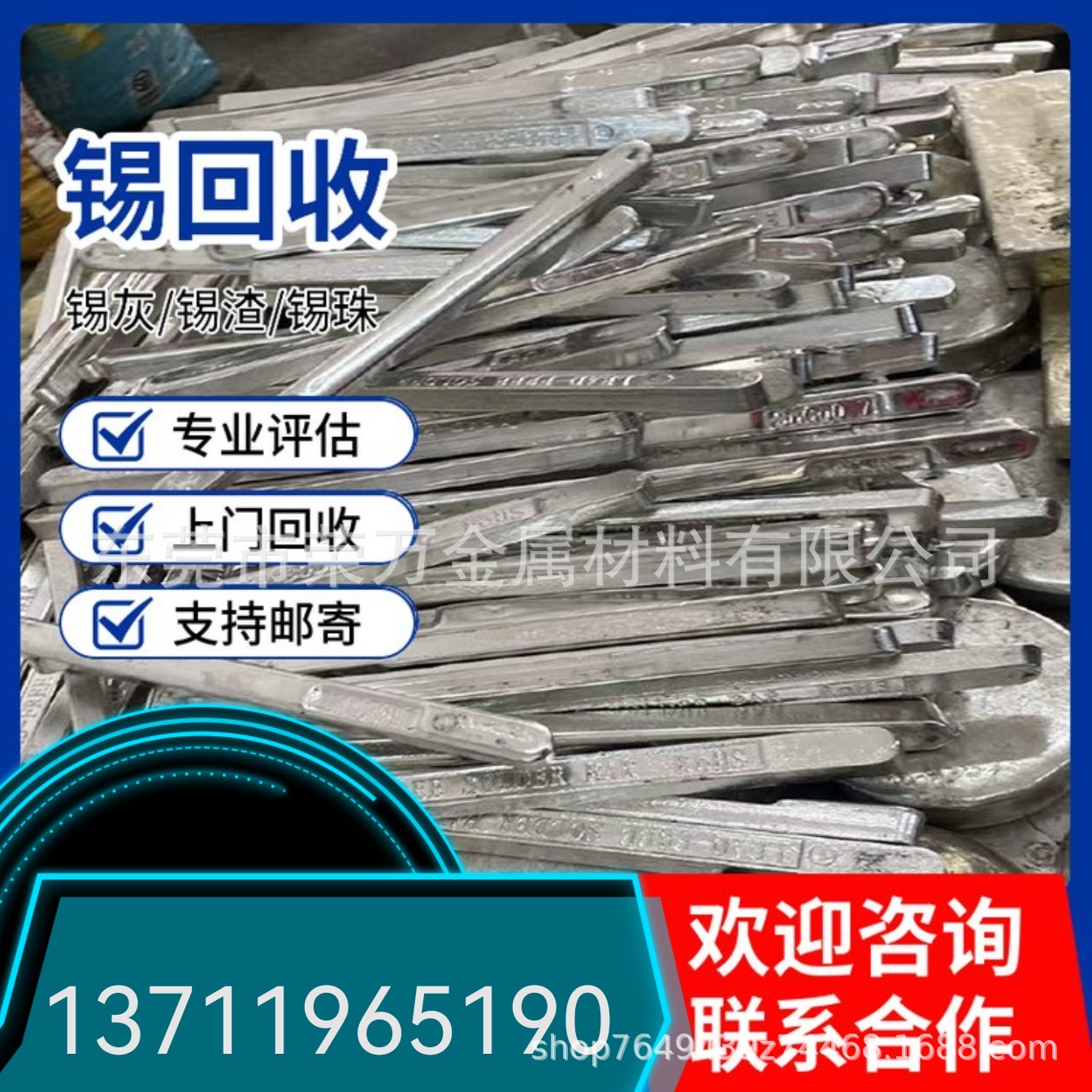 四平市 辽源市废锡块回收 收购废品锡渣 波峰炉锡 锡膏靠谱收购