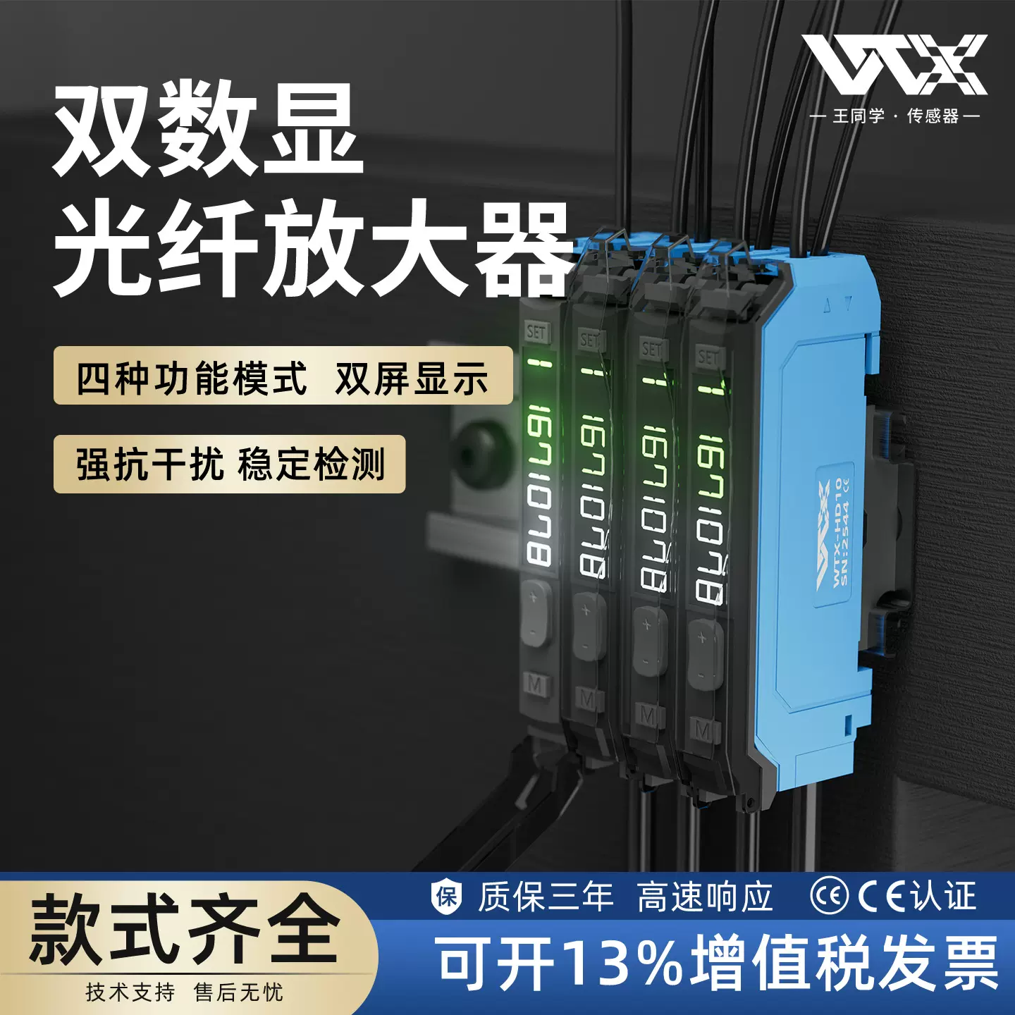 WTX光纤放大器双数显对射传感器高速感应光电开关漫反射PNP/NPN