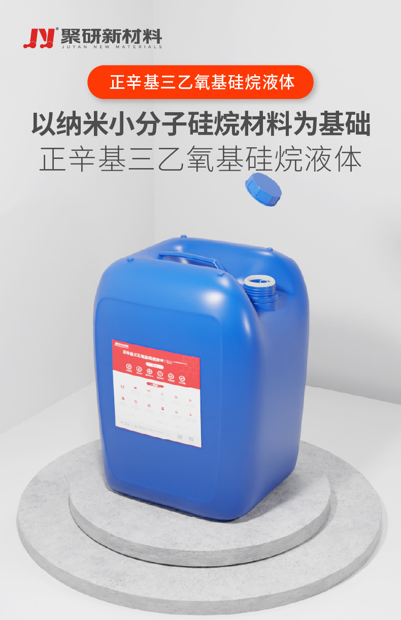 Гидрофобизатор Henan Juyan JY-SI-002, 20 кг