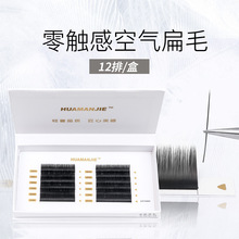 12排/盒 单根扁毛嫁接睫毛超柔软日式双毛尖风吹动自然0.20眼睫毛