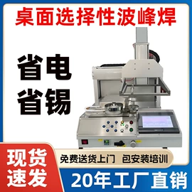 贴片机;回流焊接机;焊锡机