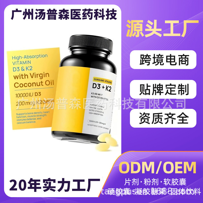 跨境爆款 d3k2胶囊VITAMIN D3 & K2维生素镁三合一支持钙平衡源头|undefined