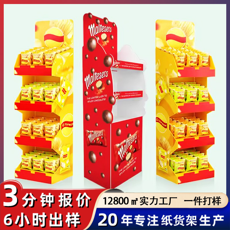 定制巧克力纸货架落地式促销陈列架零食广告展示架薯片彩印促销台
