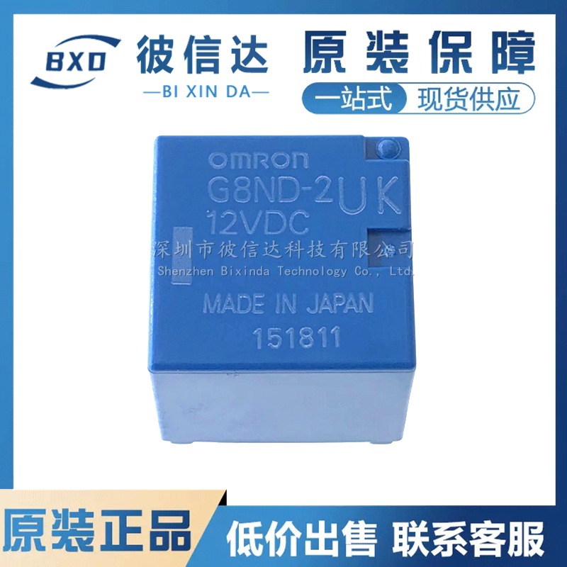 全新原装 G8ND-2UK-12VDC 汽车手刹易损通病8脚继电器 汽车继电器