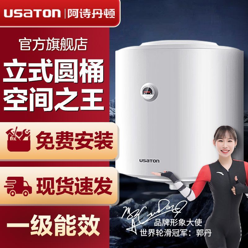 阿诗丹顿储水式能效节能省电速热家用洗澡出租房电热水器立式