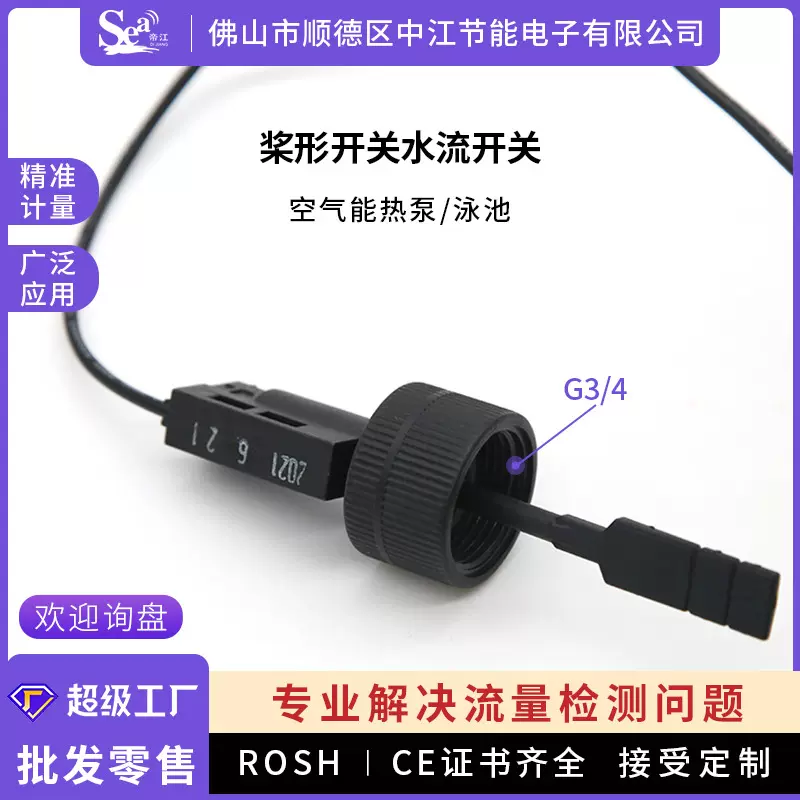 桨形开关水流开关空气能热泵热水器流量开关桨片开关泳池流量开关