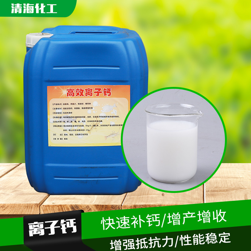 现货批发虾蟹脱壳硬壳离子钙  纳米液态活性钙水产养殖专用离子钙