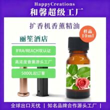 高浓度香精精油全球星级酒店扩香机补充液大堂喷香浓缩香精日化