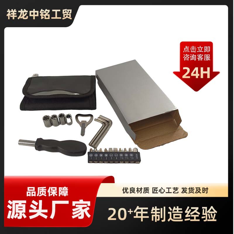 20件套户外五金组合工具包小型工具包多功能五金配件