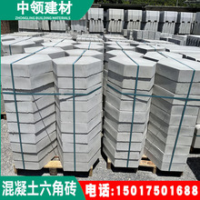 广州水泥六角砖 河道护坡实心六角砖 高速公路停车场混凝土空心砖