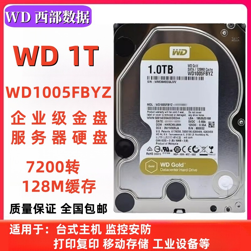 Suitable for Pmr Vertical Wd Western Digital 1t Enterprise-Grade Gold Disk Wd1005Fbyz Server Desktop Computer Hard Drive