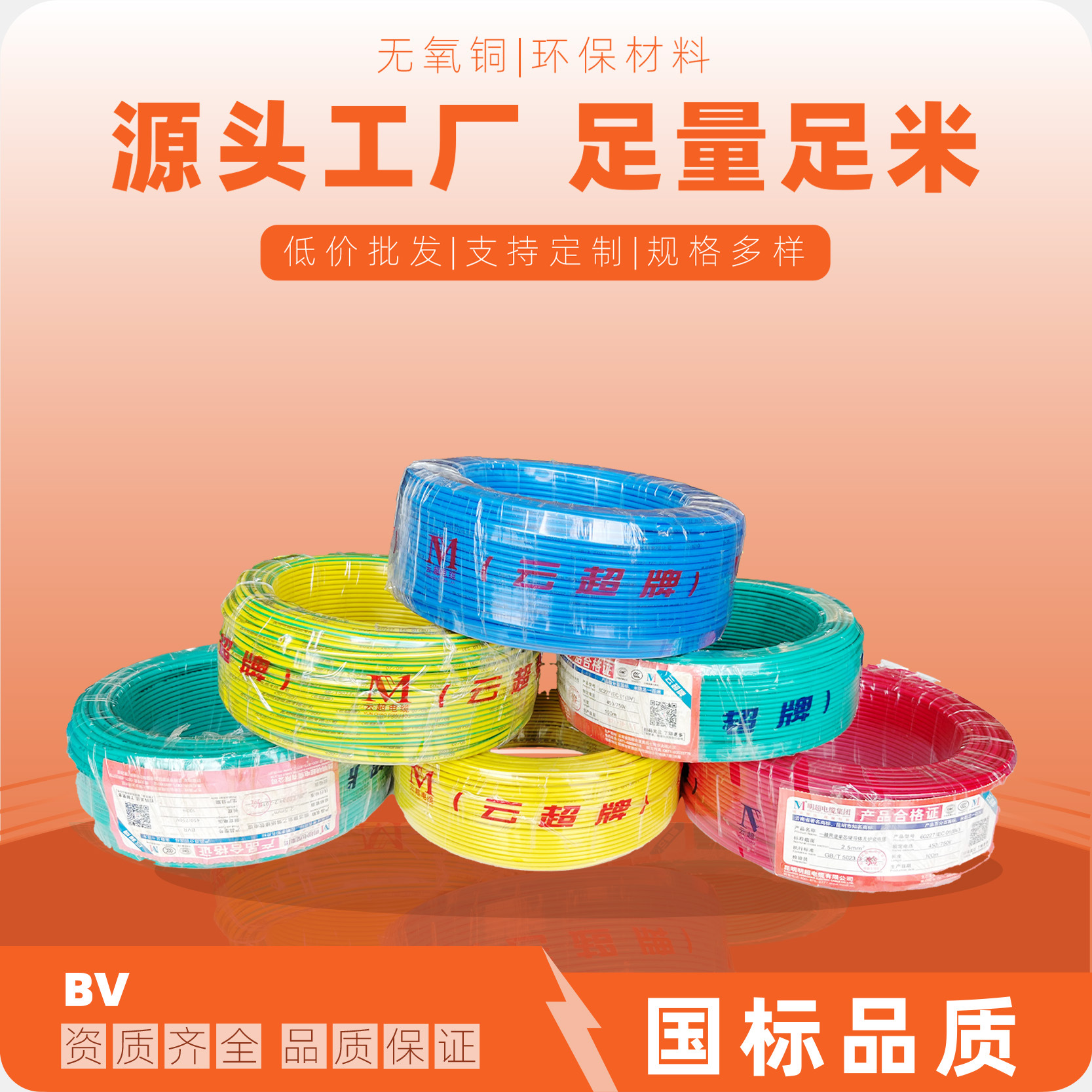国标铜芯电线 BV-10平方装修家装自用 单股硬线厂家直销足量足米