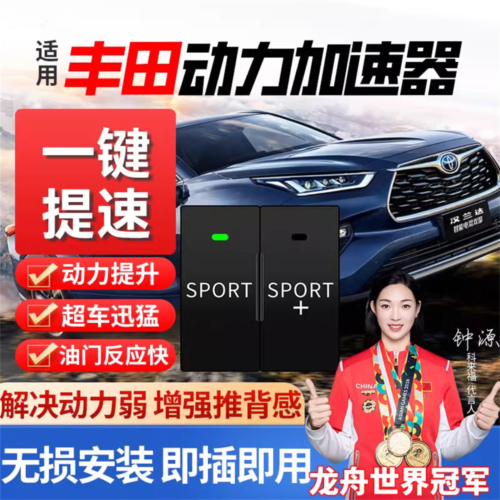 (2개) PRADO SANA GEREVIA ELFA 순양함 전력 가속기 모듈 자동차 속도 증가