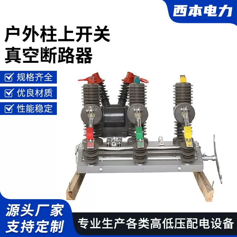 ZW32-12FG_630-20高压真空断路器10KV户外柱上开关真空断路器