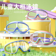 直销儿童泳镜泳帽男女童游泳眼镜防水防雾高清大框儿童潜水装备