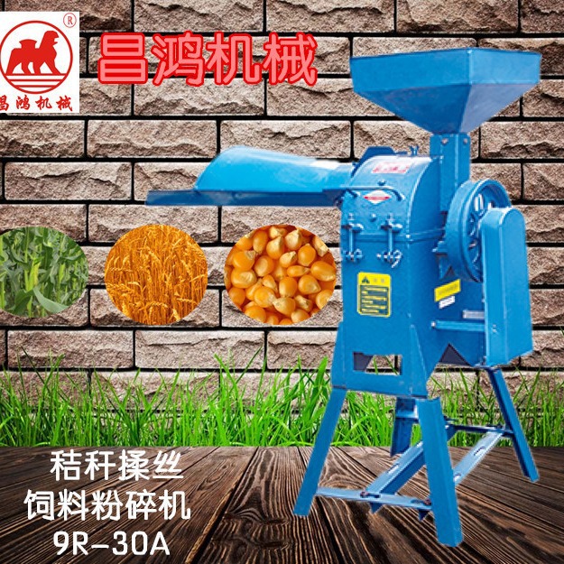 沧州昌鸿小型粉碎机 9R-30A秸秆揉丝粉碎多用机 粉碎机 揉草机（