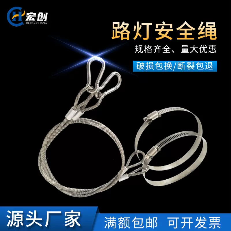 户外路灯钢索 灯具防摔保险绳钢丝线吊绳压铸 端子 喉箍路灯防坠