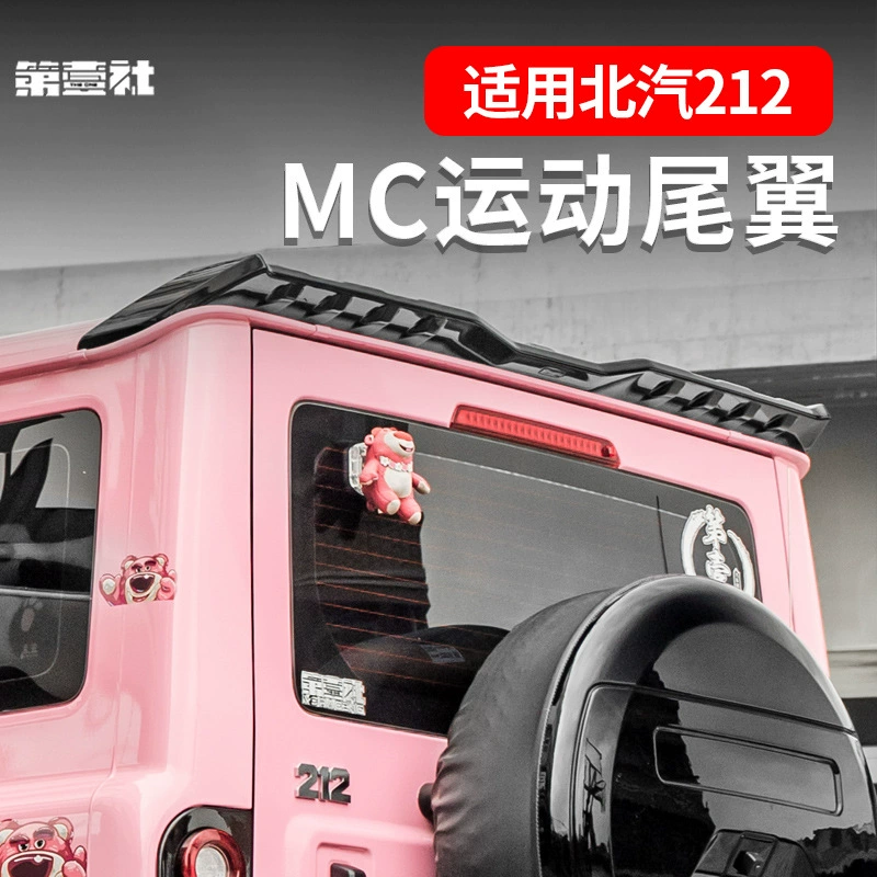 Новый BAIC 212 модифицированный спортивный задний спойлер MC, верхний спойлер для улучшения внешнего вида, комплект в ярком черном цвете без сверления
