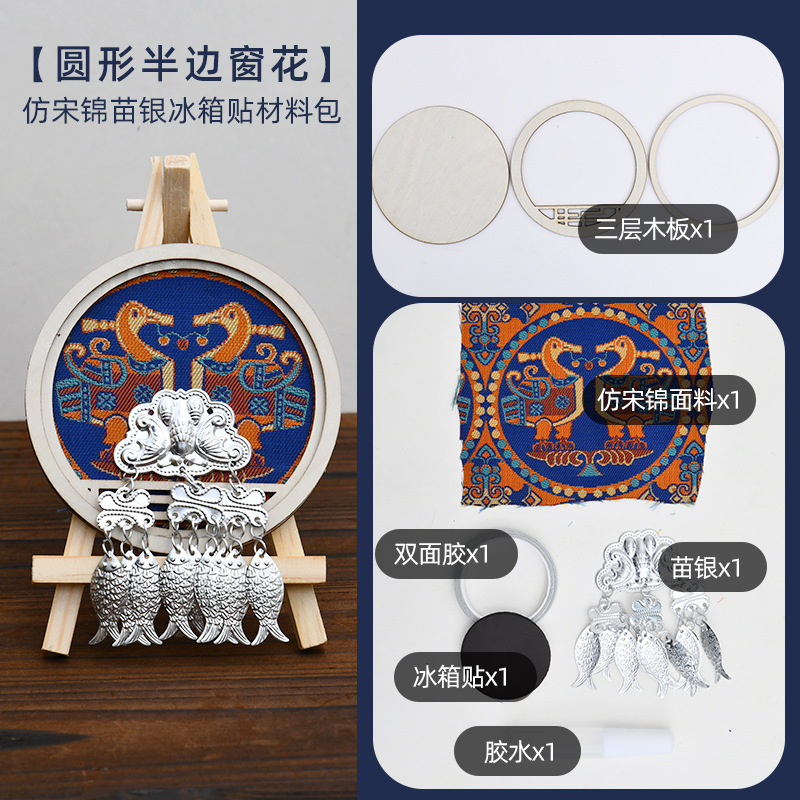苗银仿宋锦冰箱贴diy材料包中秋节亲子手工活动织锦文创沙龙团建|undefined