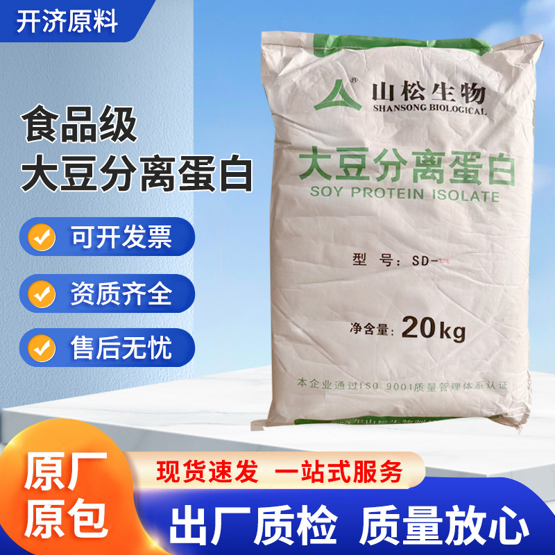 厂价批发 食品级分散型 大豆分离蛋白  固体饮料用大豆分离蛋白粉