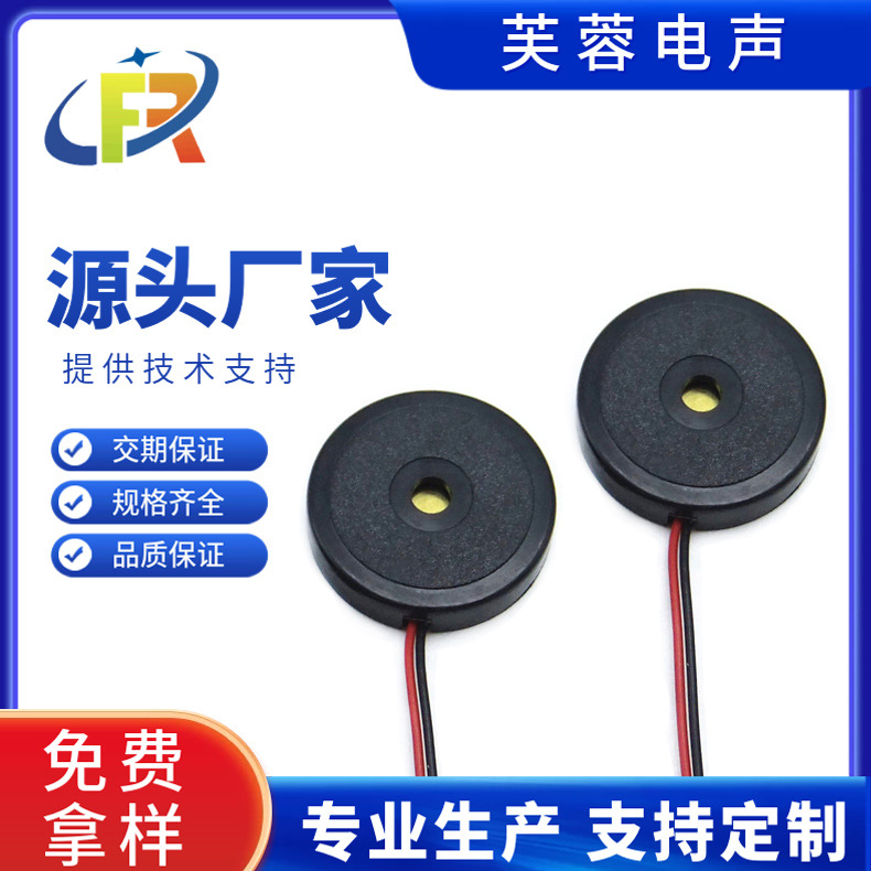 3040带引线 压电式 蜂鸣器  振铃带音腔 无源交流