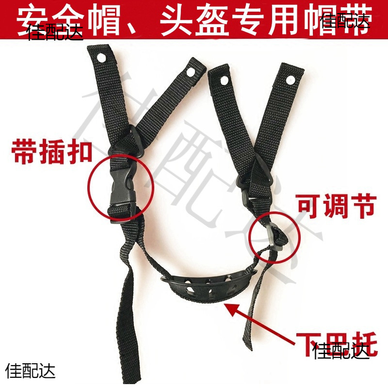 帽头盔一字型Y型形帽带带下巴托下颚带可调节工地帽帽带