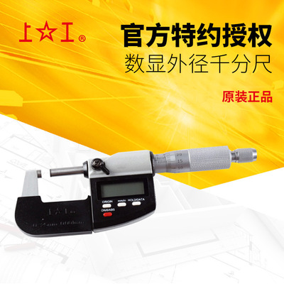 原装上工千分尺电子0.001 0-25/50-75/75-100数显外径千分尺测量