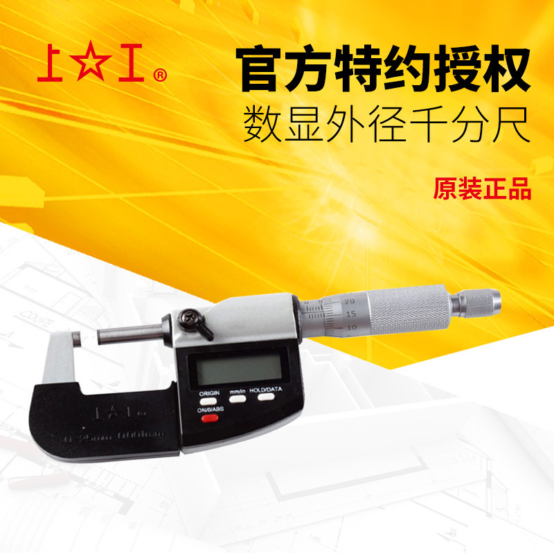 原装上工千分尺电子0.001 0-25/50-75/75-100数显外径千分尺测量