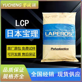 LCP日本宝理T130 玻纤30GF增强 阻燃V0耐高温高熔点塑料颗粒