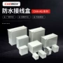 安防工业照明防水箱盒