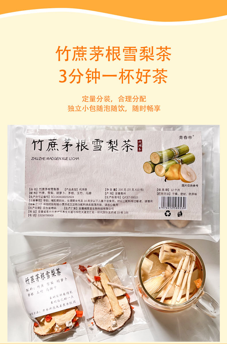Bamboo Cane & Imperata Root Pear Tea (竹蔗茅根雪梨茶) — Yu Zhu Herbal Blend, 10 Handmade Packs in use