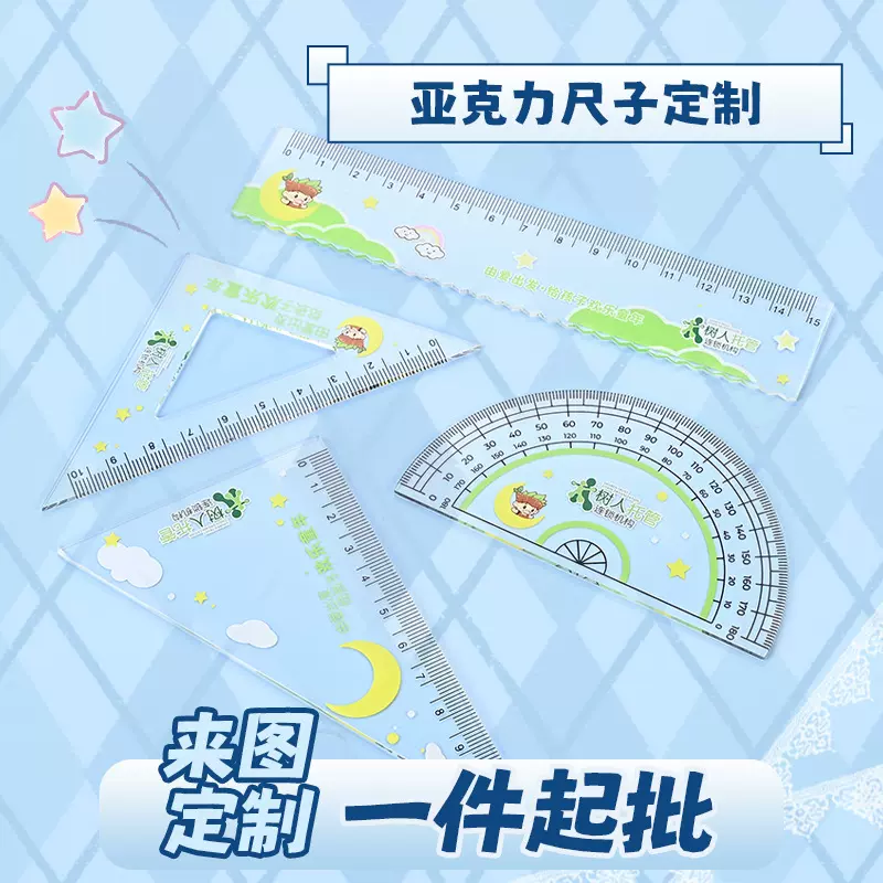 亚克力尺子定制学校培训班宣传纪念加印logo尺子套装学生嘉奖礼品