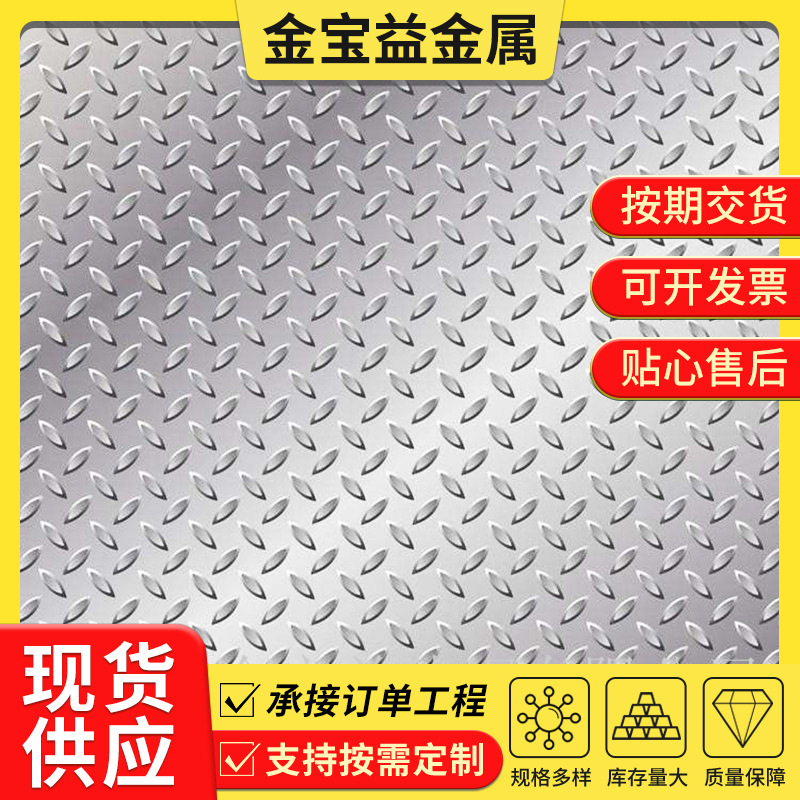 现货花纹板 8*1500*6000花纹板 7.75*1500*6000花纹板量大从优