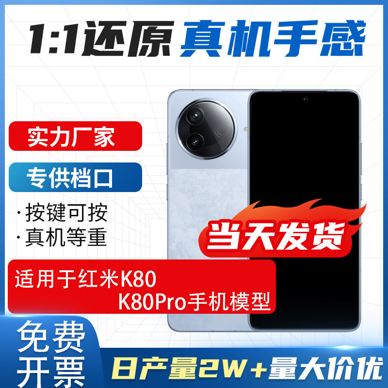 Suitable for Redmi K80 K80Pro K80 Extreme Edition Mobile Phone Artificial Model Machine Toy Display Props Bright Screen