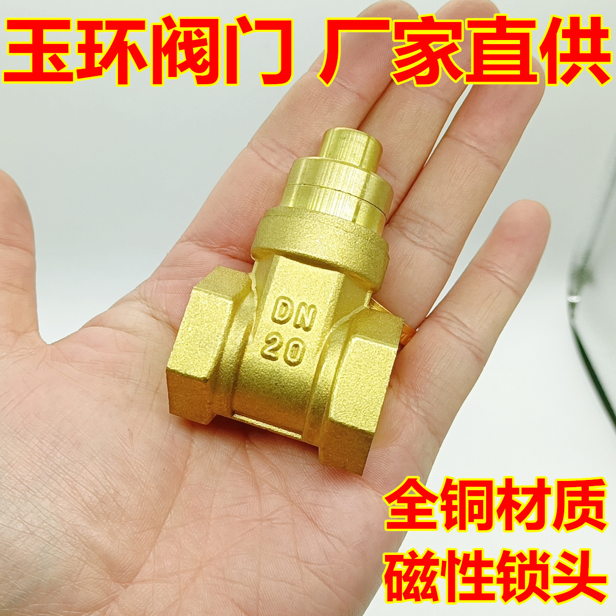 黄铜磁性防盗自来水表前锁闭闸阀锁闭闸阀加密防盗锁闭阀DN152025