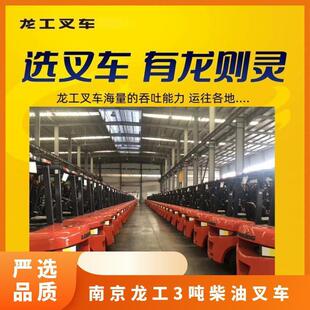 Longgong 3 Ton Diesel Forklift Steering Convenient, Mobile and Flexible Base Direct Delivery One-to-One