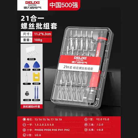 21-piece screwdriver set + 8-piece disassembly set