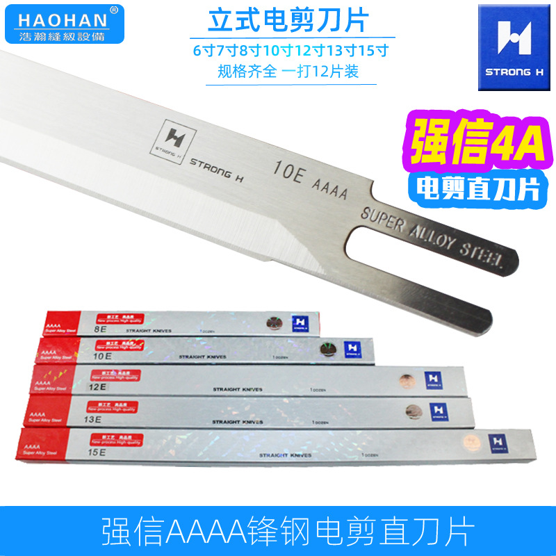 强信4A直刀刀片自动磨刀裁剪机电剪刀片裁布机8寸10寸12寸15寸刀