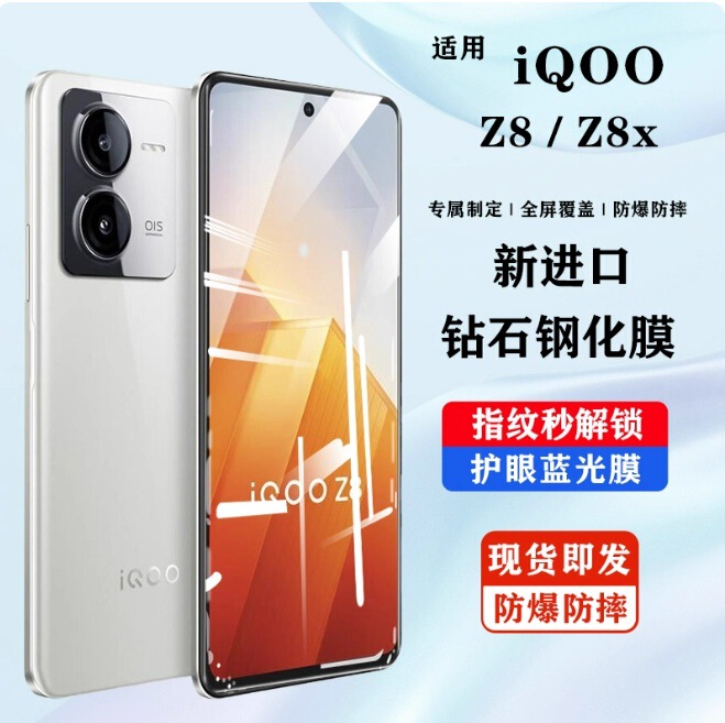 Suitable for Iqooz8 Tempered Film Iqooz8X Mobile Phone Tempered Film Vivoiqooz8X Protective Film Tempered Glass Anti Suitable for Iqooz8 Tempered Film Iqooz8X Mobile Phone Tempered Film Vivoiqooz8X Protective Film Tempered Glass Anti