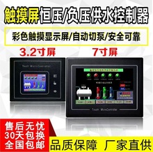7寸触摸屏智能变频恒压无负压供水控制器BL400系列水泵plc控制柜