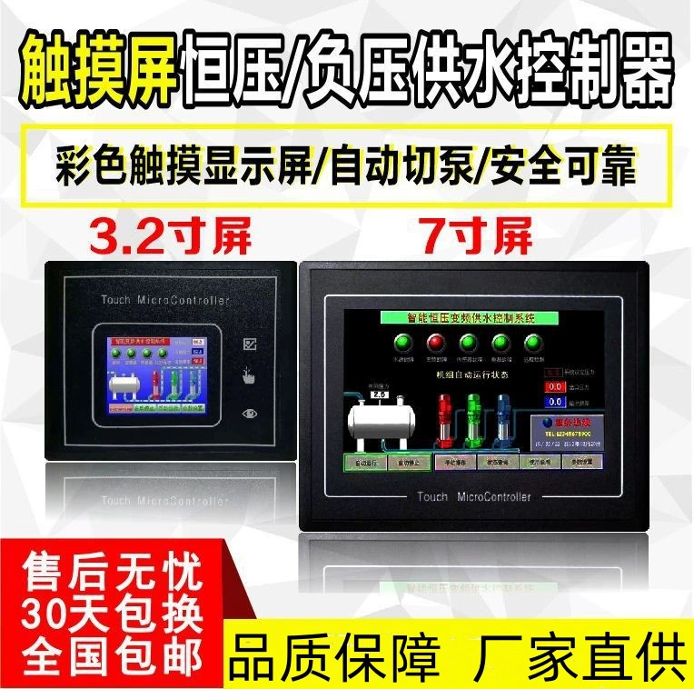7-дюймовый сенсорный экран с интеллектуальным преобразованием частоты, контроллер подачи воды с постоянным давлением без отрицательного давления, сто водяных насосов серии BL400, предназначенных