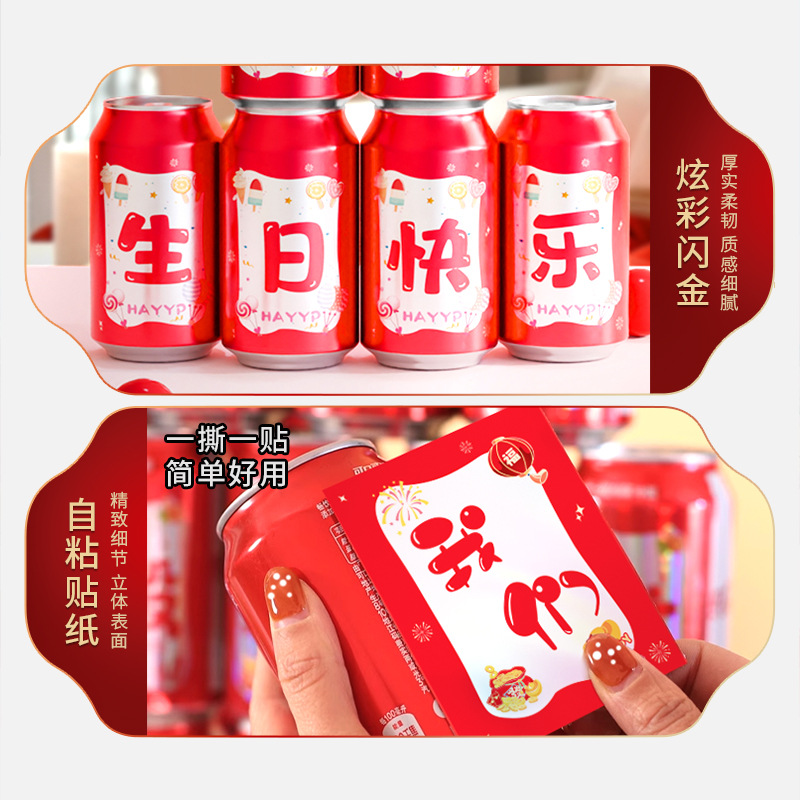 公司开工大吉可乐贴纸开业仪式气氛场景布置新房装修装饰用品大全